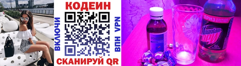 наркошоп  Звенигово  ОМГ ОМГ зеркало  Кодеин напиток Lean (лин) 
